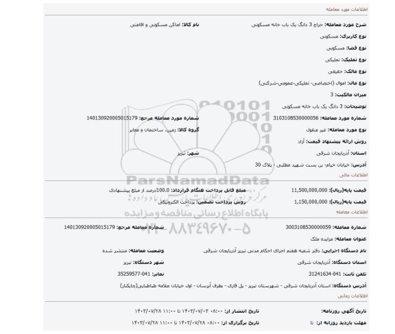 مزایده، 3 دانگ یک باب خانه مسکونی