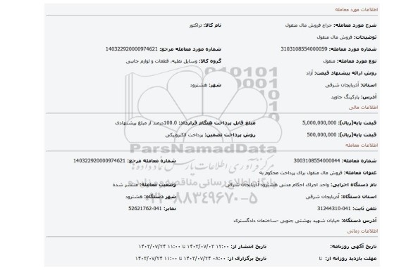 مزایده، فروش مال منقول