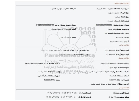 مزایده، یکدستکاه خودپرداز