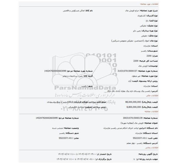 مزایده، فروش مال