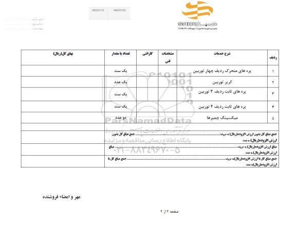 استعلام پره های متحرک ردیف چهار توربین...