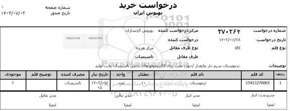 استعلام ترموستات