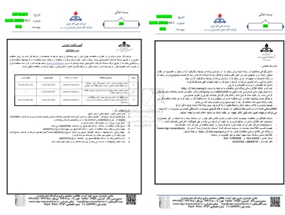 مناقصه احداث ساختمان حراست ، امداد ، مانیتورینگ...