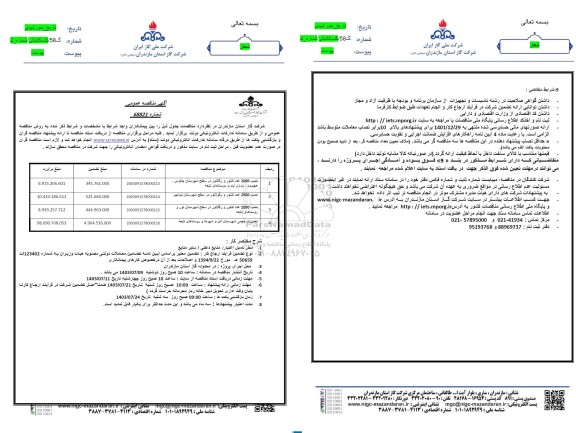 مناقصه عمومی نصب 2000 عدد کنتور و رگلاتور در سطح شهرستان و ... 