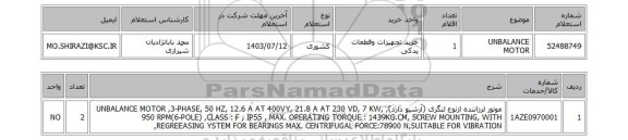 استعلام UNBALANCE MOTOR