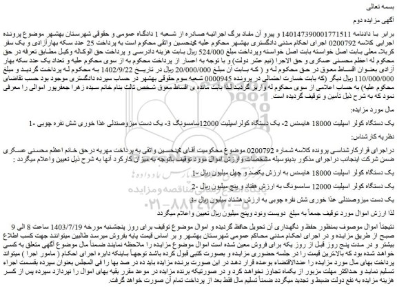 مزایده یک دستگاه کولر اسپلیت 18000 هایسنس....