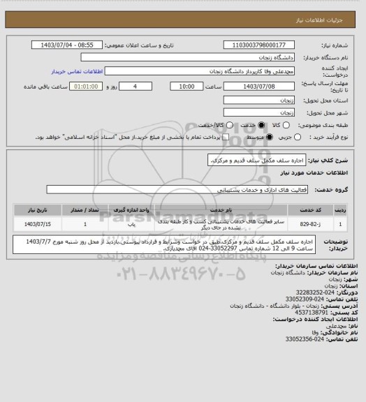 استعلام اجاره سلف مکمل سلف قدیم و مرکزی.