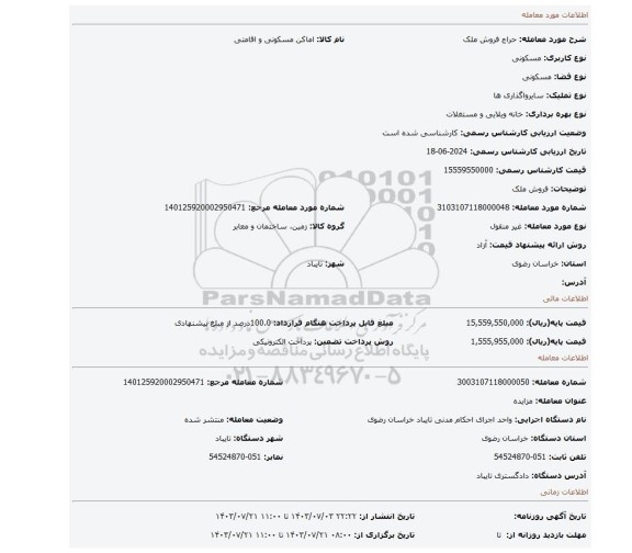 مزایده، فروش ملک