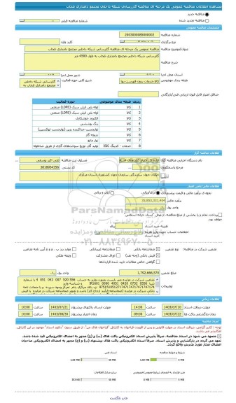 مناقصه، مناقصه عمومی یک مرحله ای مناقصه گازرسانی شبکه داخلی مجتمع دامداری تلخاب