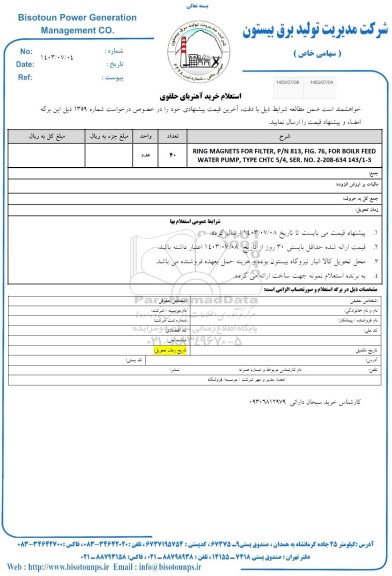 استعلام خرید آهنربای حلقوی