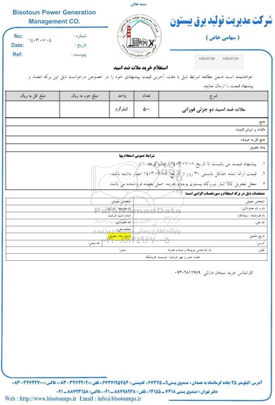 استعلام ملات ضداسید دو جزئی فورانی 