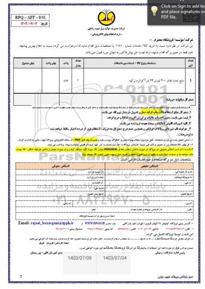 استعلام منبع تحت فشار 200 لیتری پار  آگواترم ترکیه