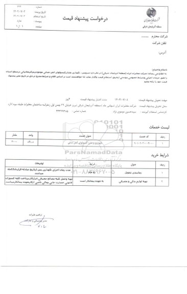 استعلام نگهداری و شارژ کپسولهای آتش نشانی