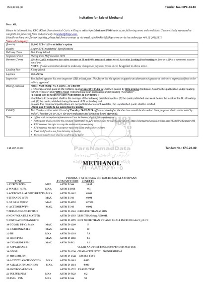 مناقصه و مزایده sell a spot Methanol FOB