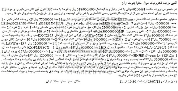 مزایده صندلی چرمی دسته دار و چرخ دا..