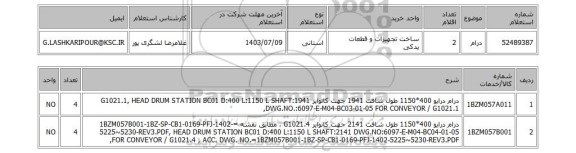 استعلام درام