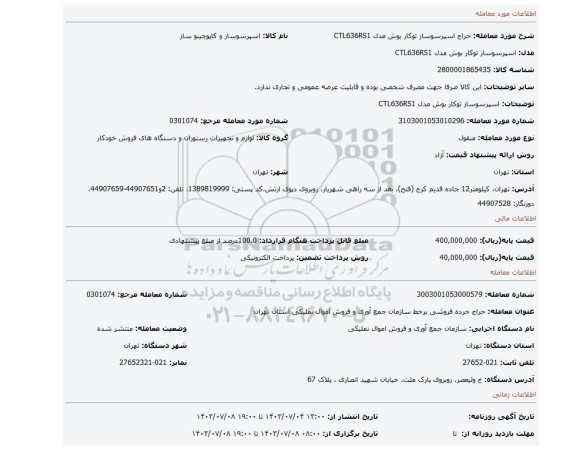 اسپرسوساز توکار بوش مدل CTL636RS1