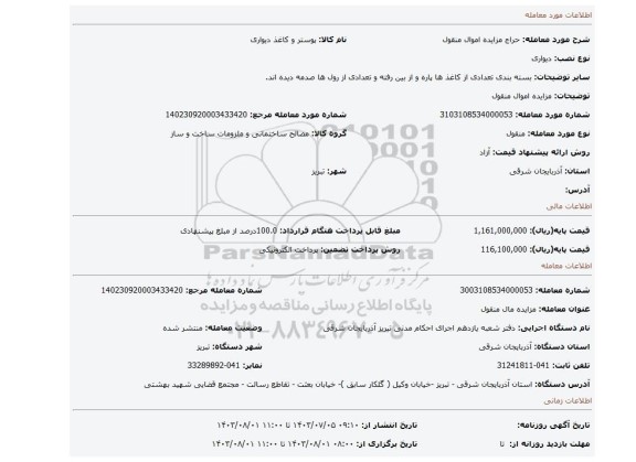 مزایده، مزایده اموال منقول