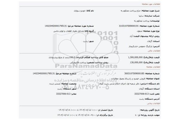 مزایده، پرداخت محکوم به