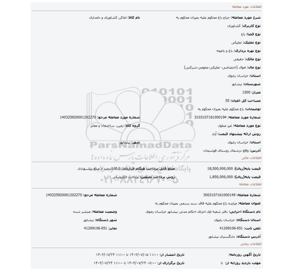 مزایده، باغ محکوم علیه بمیزان محکوم به