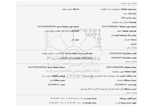 مزایده، فروش بابت محکوم به