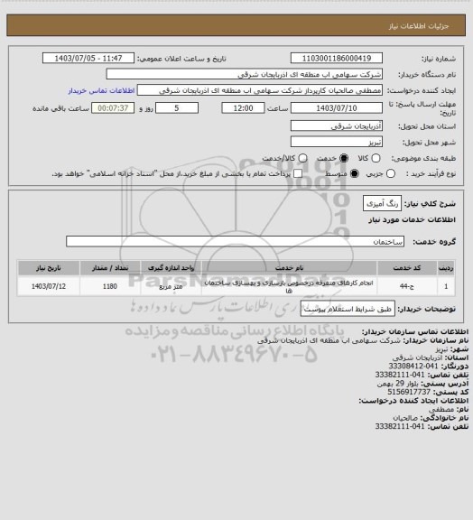 استعلام رنگ آمیزی