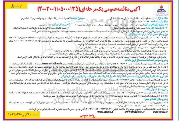 مناقصه تعمیرات اساسی تک خوابه و پنج خوابه های مرکز 2