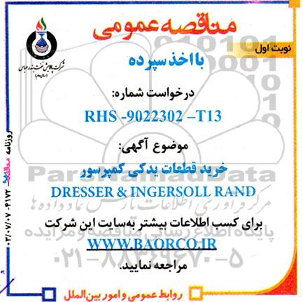 مناقصه عمومی خرید قطعات یدکی کمپرسور DRESSER & INGERSOLL RAND