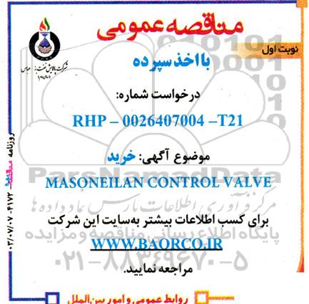 مناقصه عمومی خرید MASONEILAN CONTROL VALVE