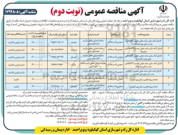 مناقصه فاز اول آماده سازی سایت جوانی ... نوبت دوم 