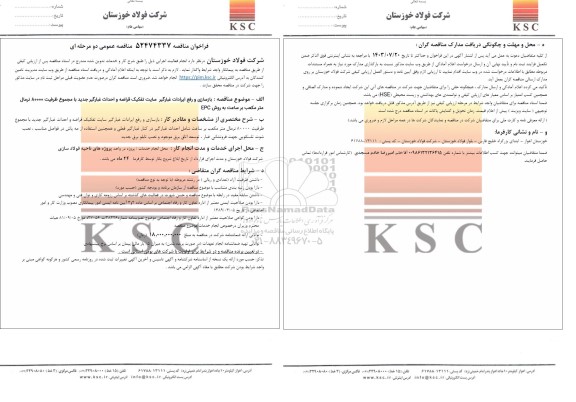 مناقصه بازسازی و رفع ایرادات غبارگیر سایت تفکیک قراضه و احداث غبارگیر جدید ...