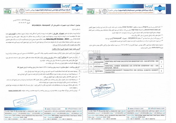  استعلام خرید تجهیزات دتکتورهای گاز Honeywell - RFQ 4030154