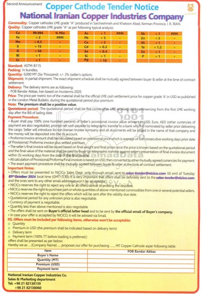 مناقصه Copper cathodes LME grade 