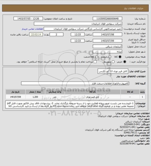 استعلام کابل فیبر نوری 12 کور نگزنس