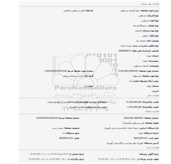 مزایده، آپارتمان مسکونی