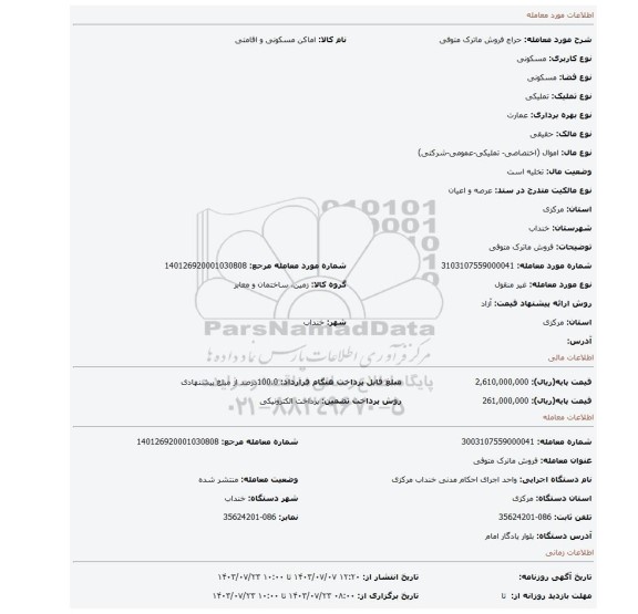 مزایده، فروش ماترک متوفی