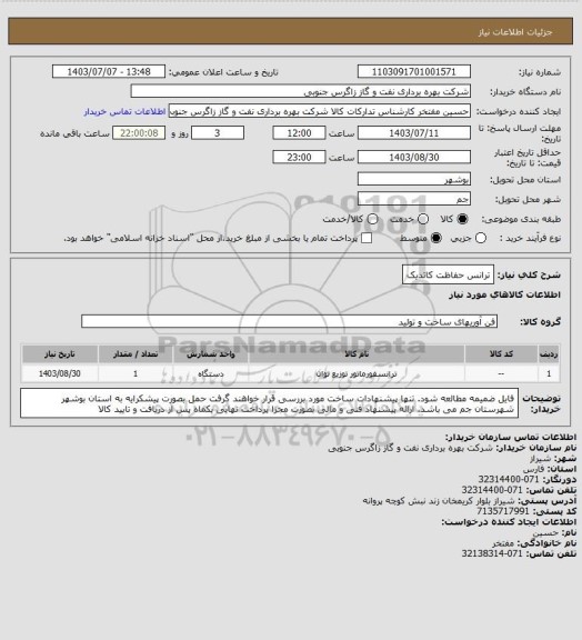 استعلام ترانس حفاظت کاتدیک