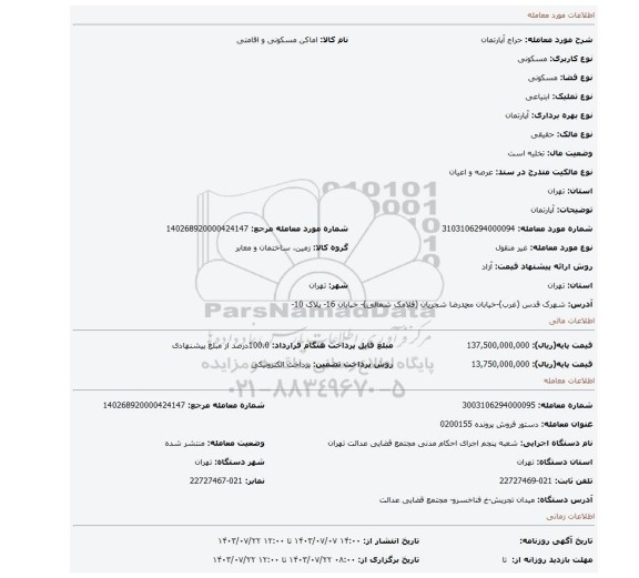 مزایده، آپارتمان