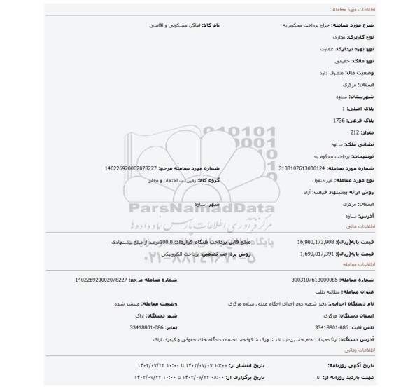 مزایده، پرداخت محکوم به