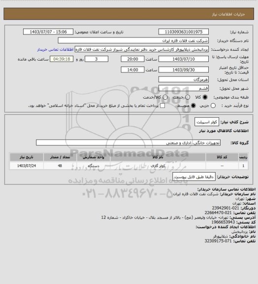 استعلام کولر اسپیلت