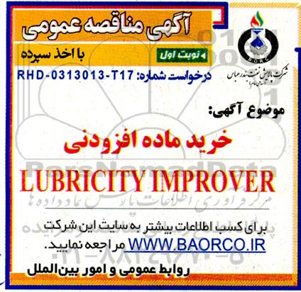 مناقصه خرید ماده افزودنی LUBRICITY IMPROVER