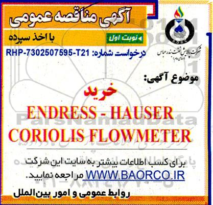 مناقصه خرید ENDRESS- HAUSER CORIOLIS FLOWMETER