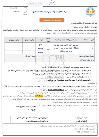 استعلام پمپ لجن کش 2 اینچ تاوان تک مدل 20/6 - tpd سه فاز هد 20 متر دبی 525 لیتر بر دقیقه