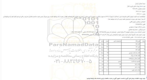 استعلام کاغذ A5 ....