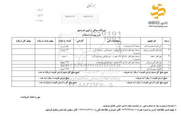 استعلام تی شرت سورمه ای ...