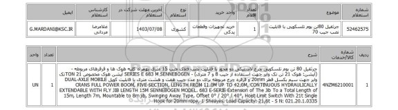 استعلام جرثقیل 80تن بوم تلسکوپی با قابلیت نصب جیب 70