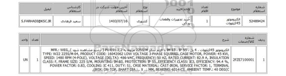 استعلام الکتروموتور 45کیلووات