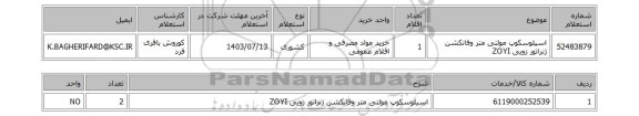 استعلام اسیلوسکوپ مولتی متر وفانکشن ژنراتور زویی ZOYI