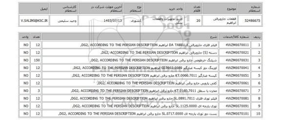 استعلام قطعات جاروبرقی ابراهیم