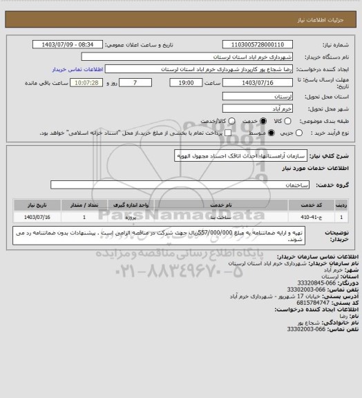 استعلام سازمان آرامستانها- احداث اتاقک اجساد مجهول الهویه